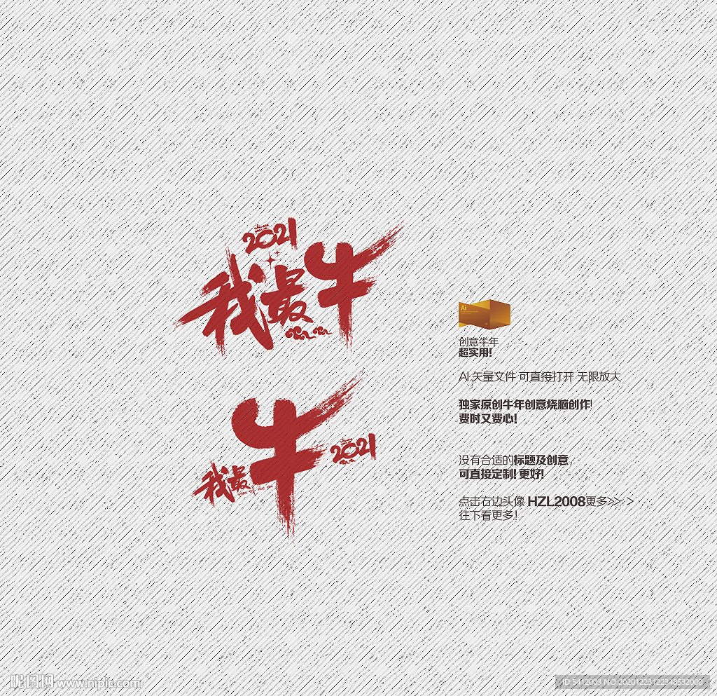 2021年 牛年 我最牛