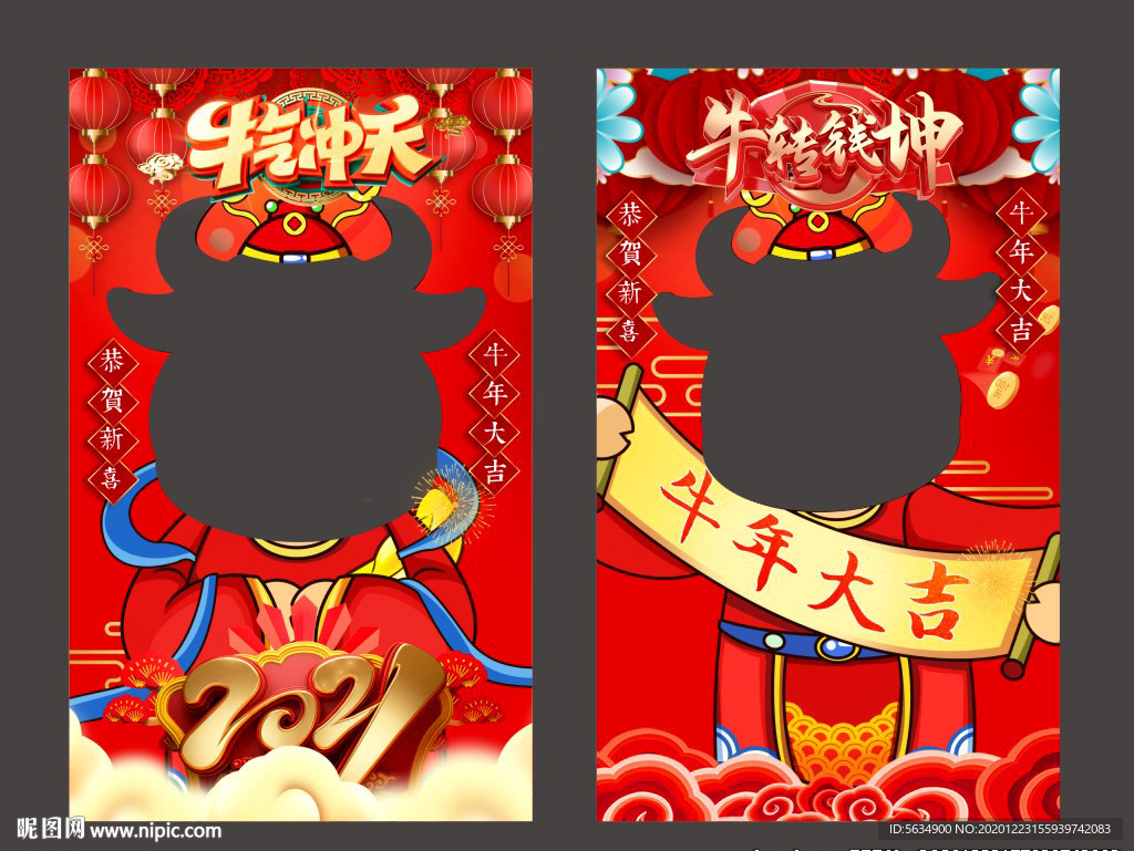 2021牛年拍照框