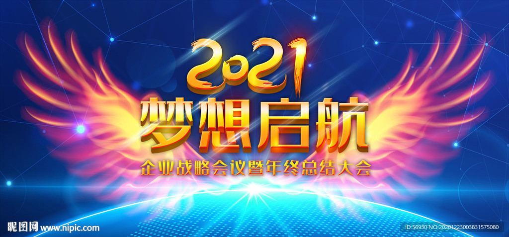 梦想启航蓝色翅膀背景板