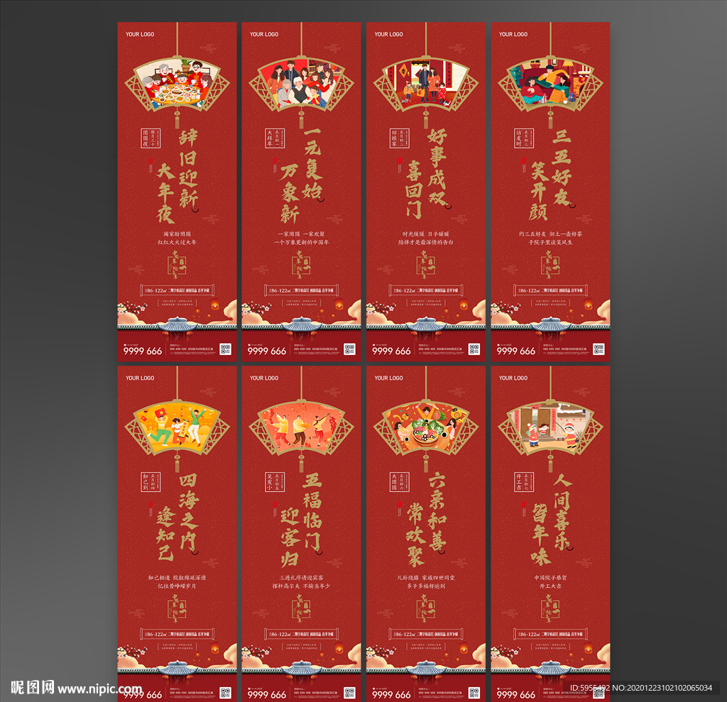 新春拜年过年新年地产系列微信