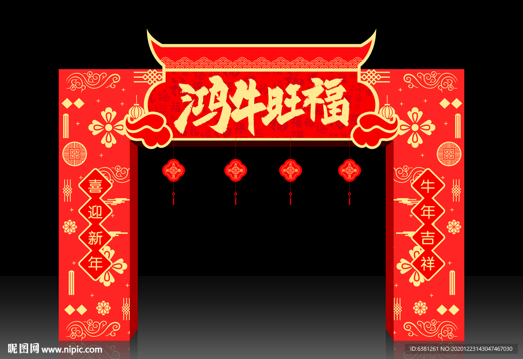 新年 牛年 牛年门头