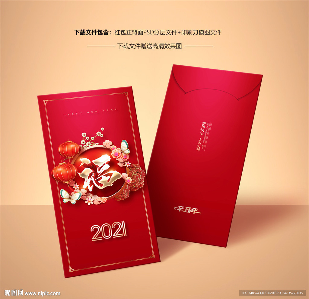 新年红包 牛年红包