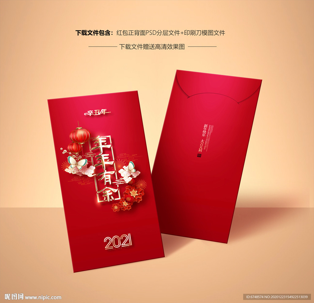 新年红包 牛年红包