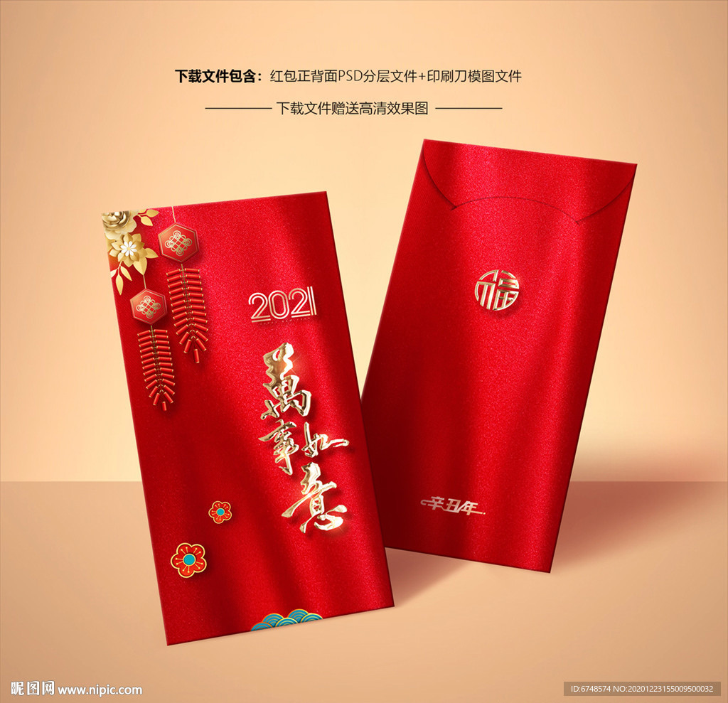 新年红包 牛年红包