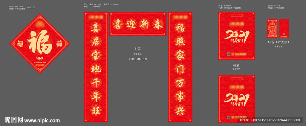 牛年新春礼包对联福袋福字红包图