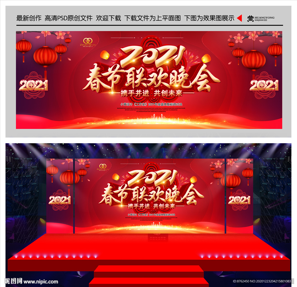 2021年会背景春节联欢晚会