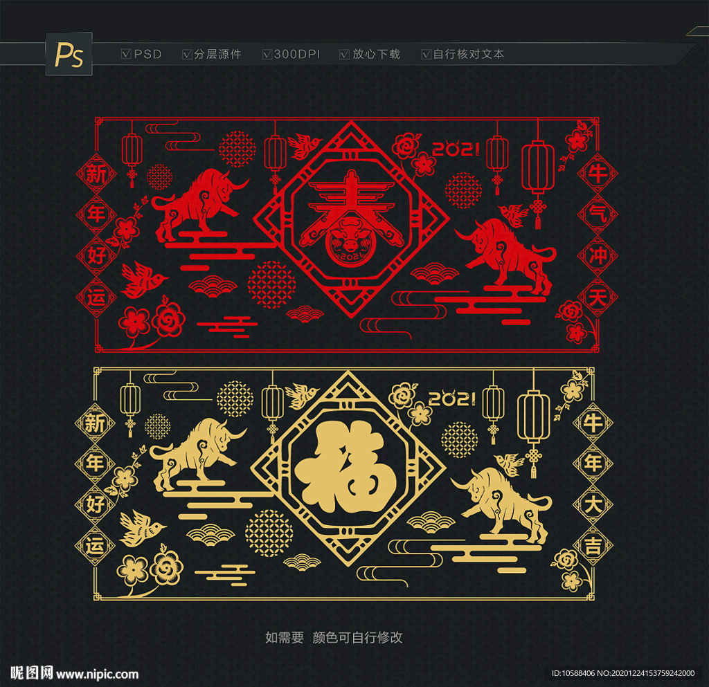 牛年窗贴 牛年窗花