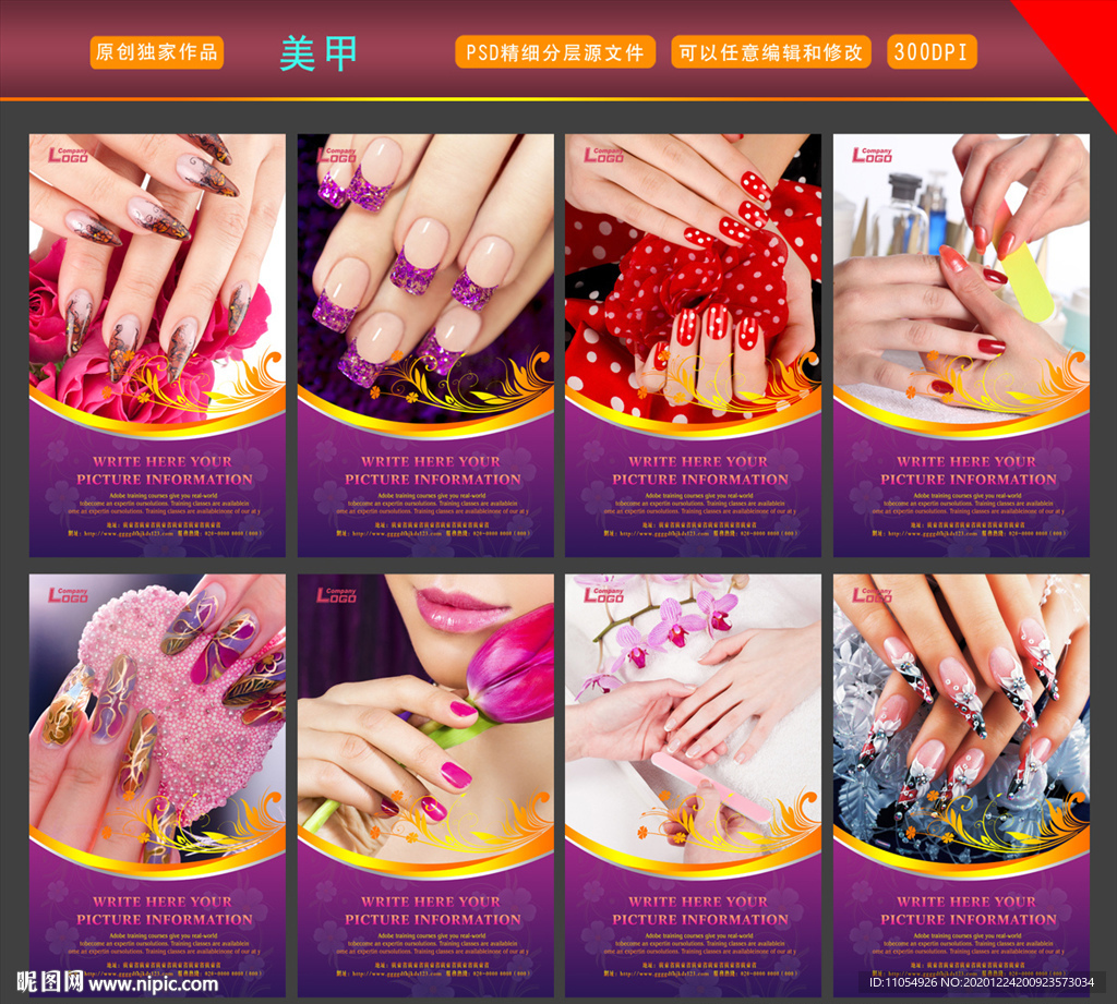 美甲海报
