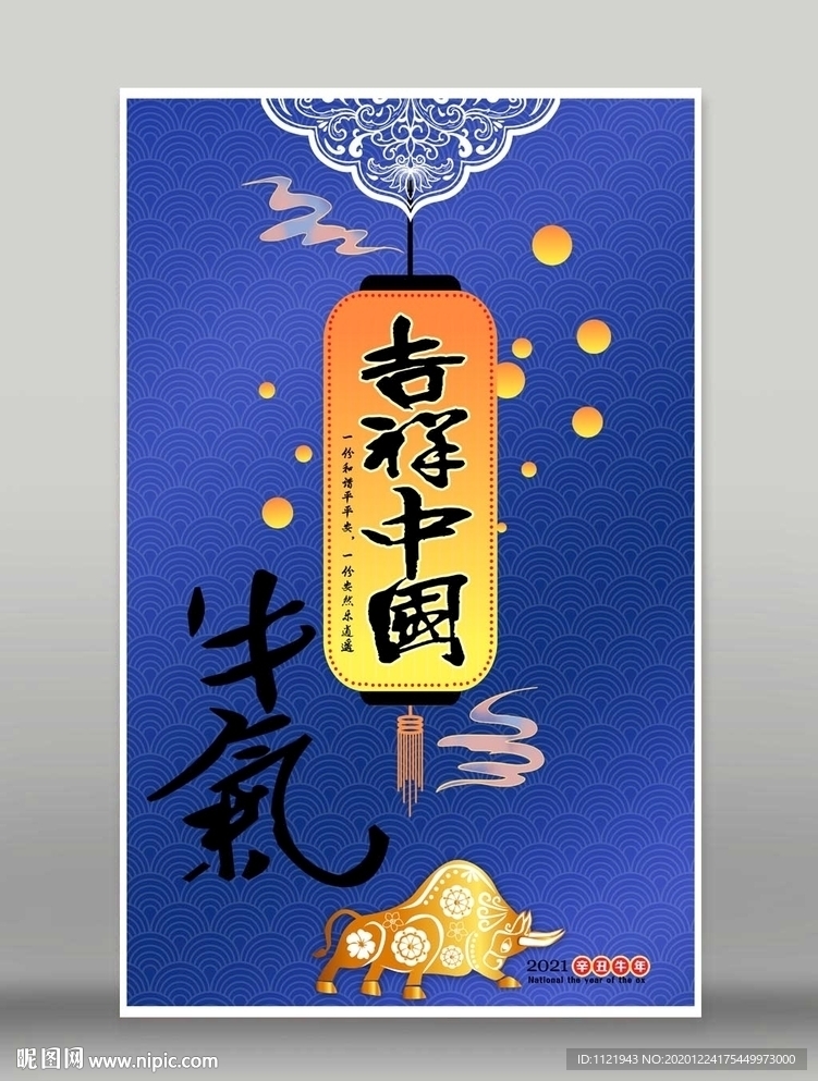 吉祥中国海报