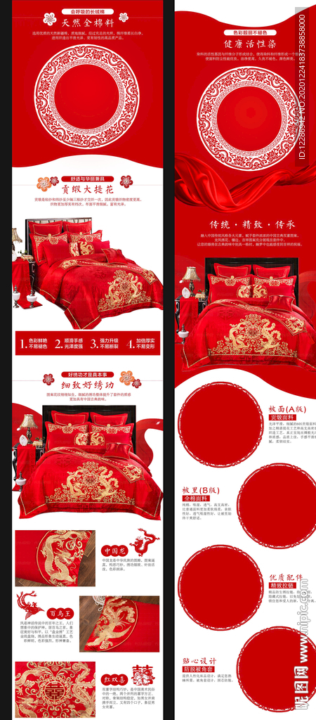 新婚床上四件套详情页