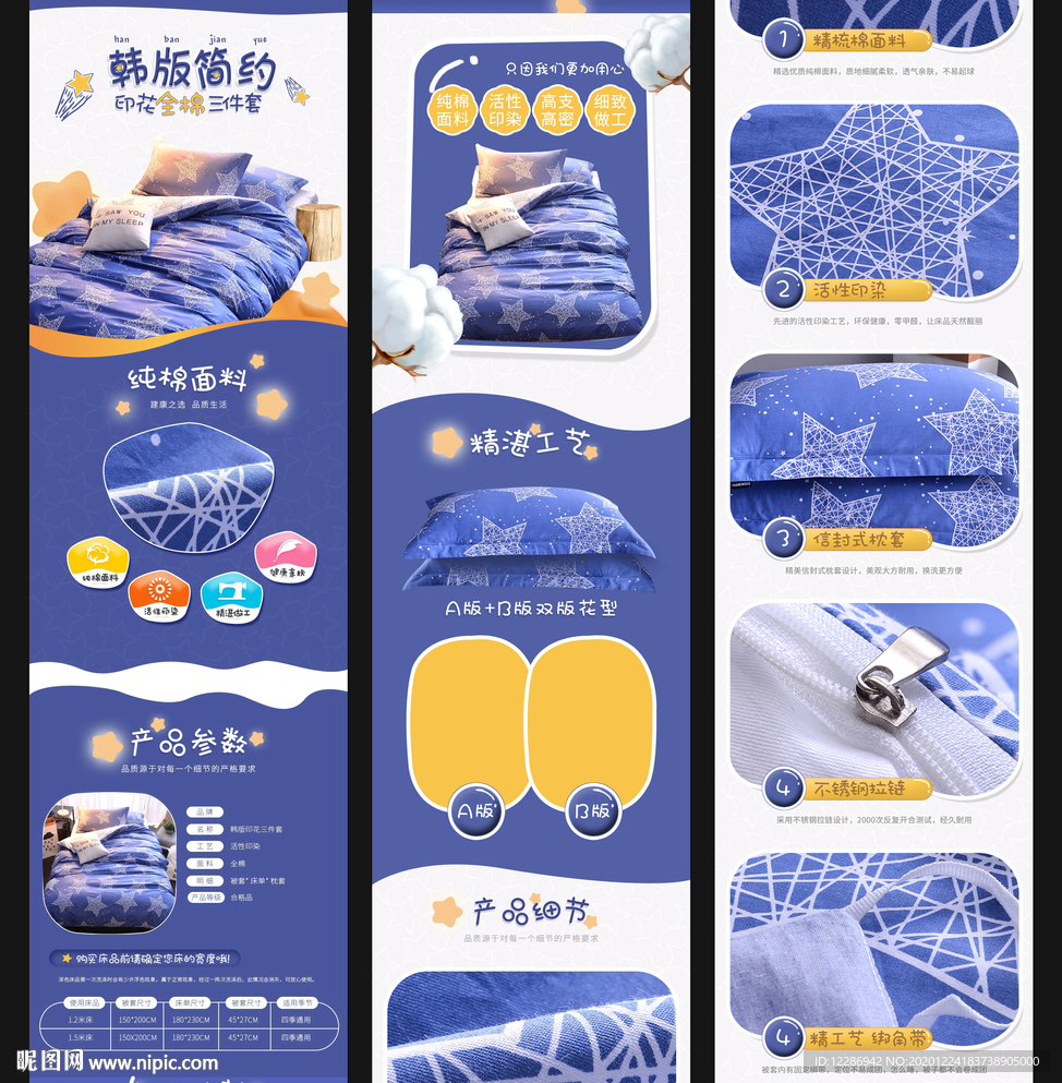 韩版床上四件套详情页