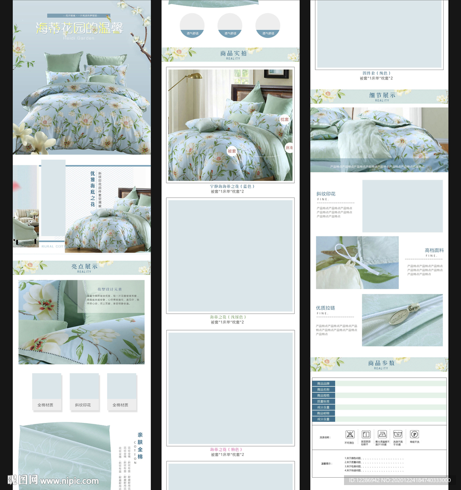 欧式床上四件套详情页