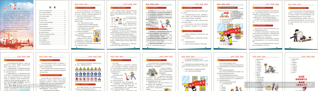 安全生产画册