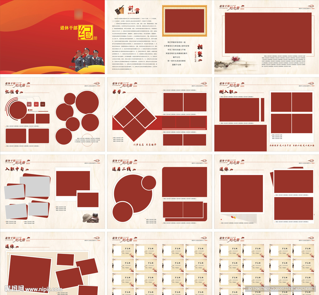 退休干部纪念册