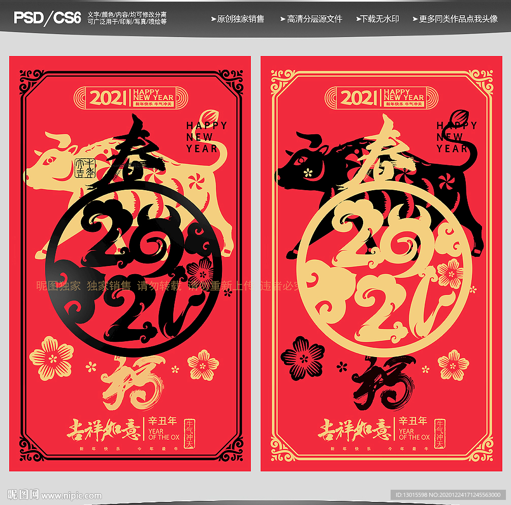 牛年海报牛年贺卡牛年