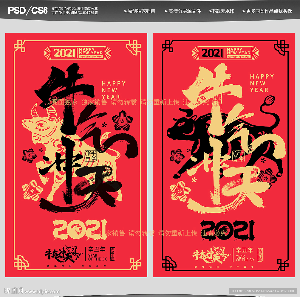 牛气冲天字体牛气冲天书法字