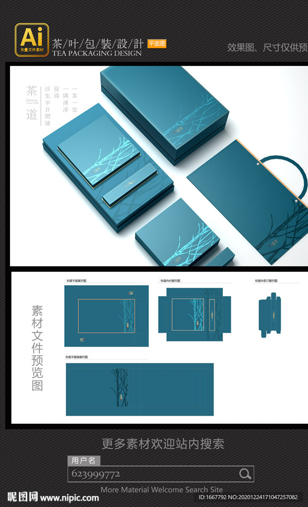 茶饼普洱茶包装设计平面图素材