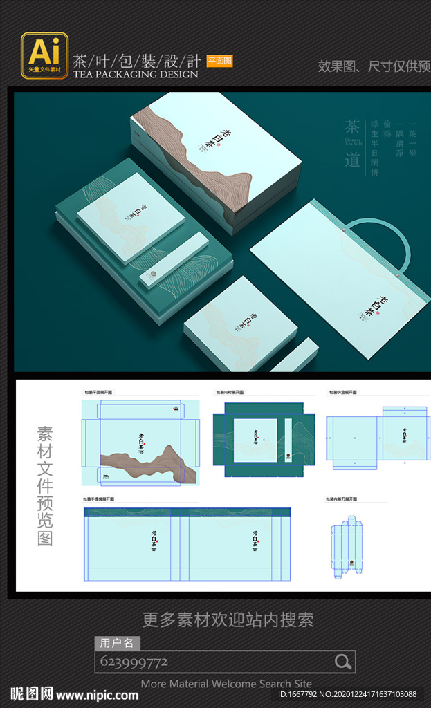 老白茶包装设计矢量文件素材