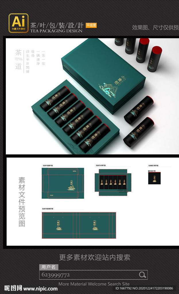 小青柑茶包装设计矢量文件平面图