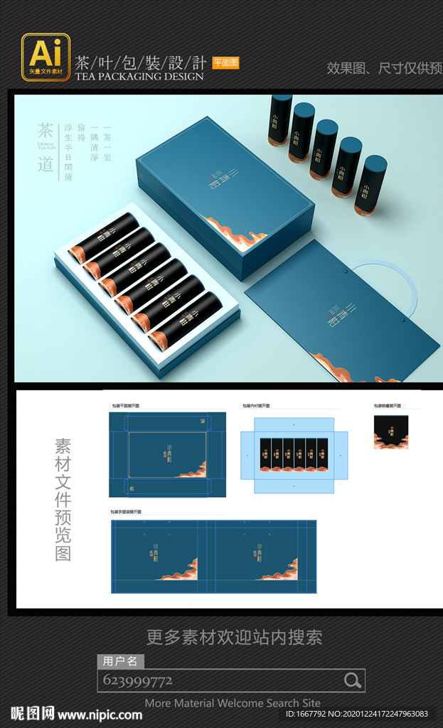 小青柑柑普茶包装设计矢量素材