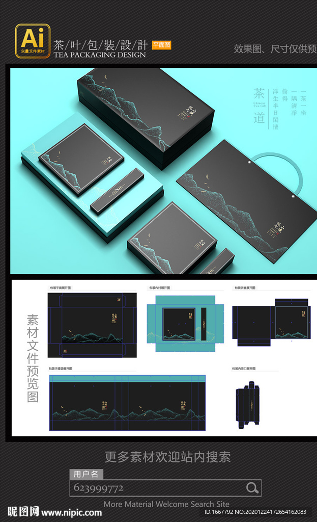 高档茶饼包装设计矢量平面素材