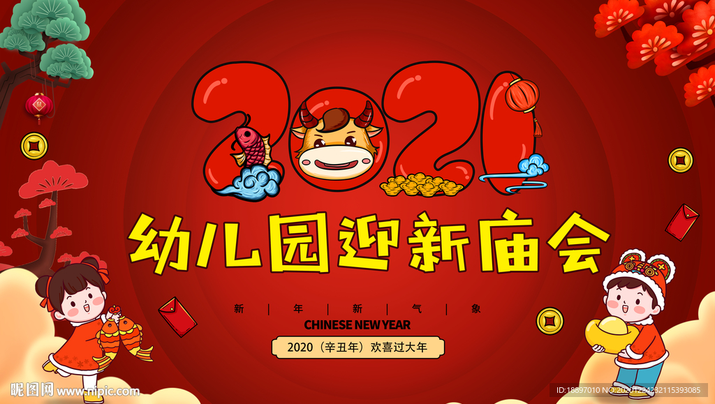 2021 幼儿园庙会