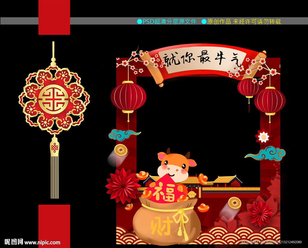 牛年拍照框