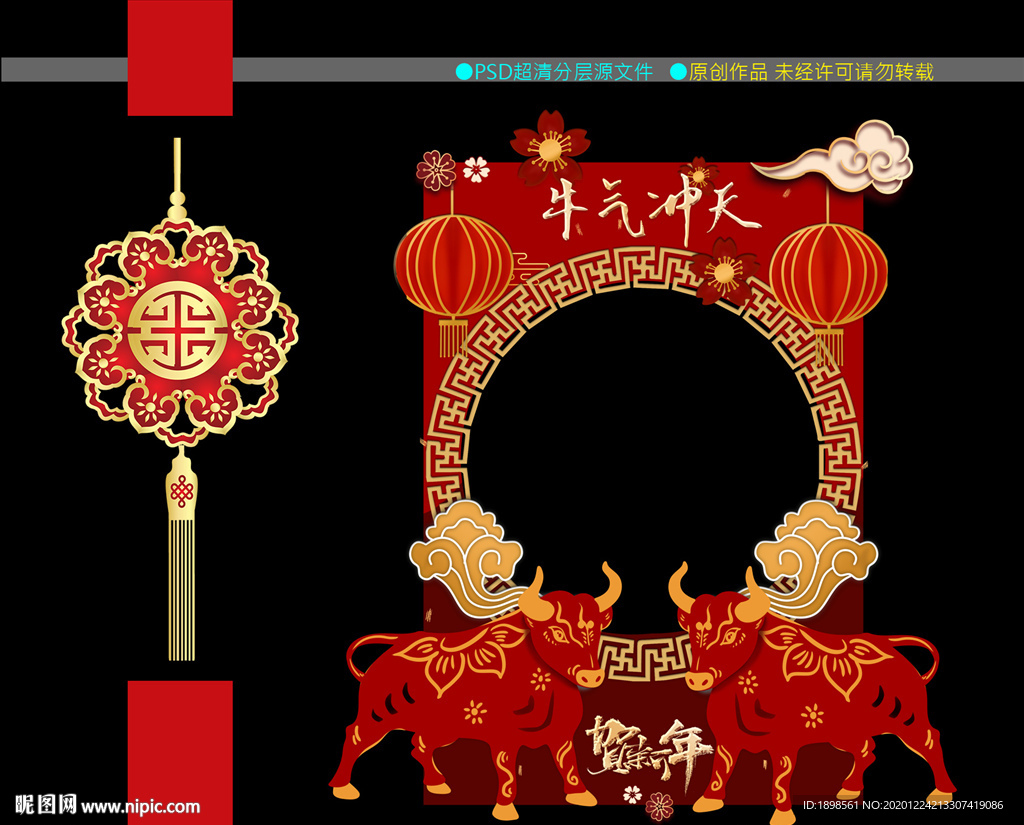 牛年拍照框