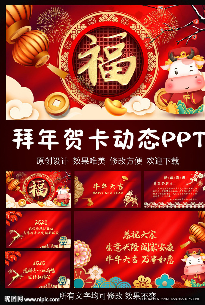 20新春贺卡牛年动态PPT模板