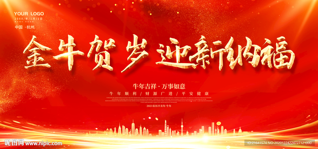 金牛贺岁 迎新纳福