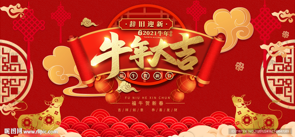 2021牛年大吉