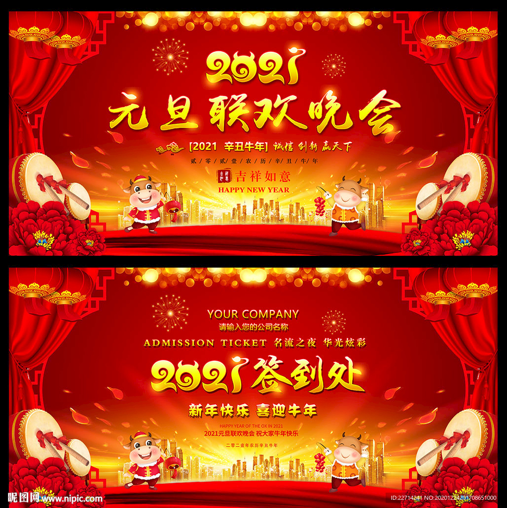 2021庆元旦贺新年 喜庆新春