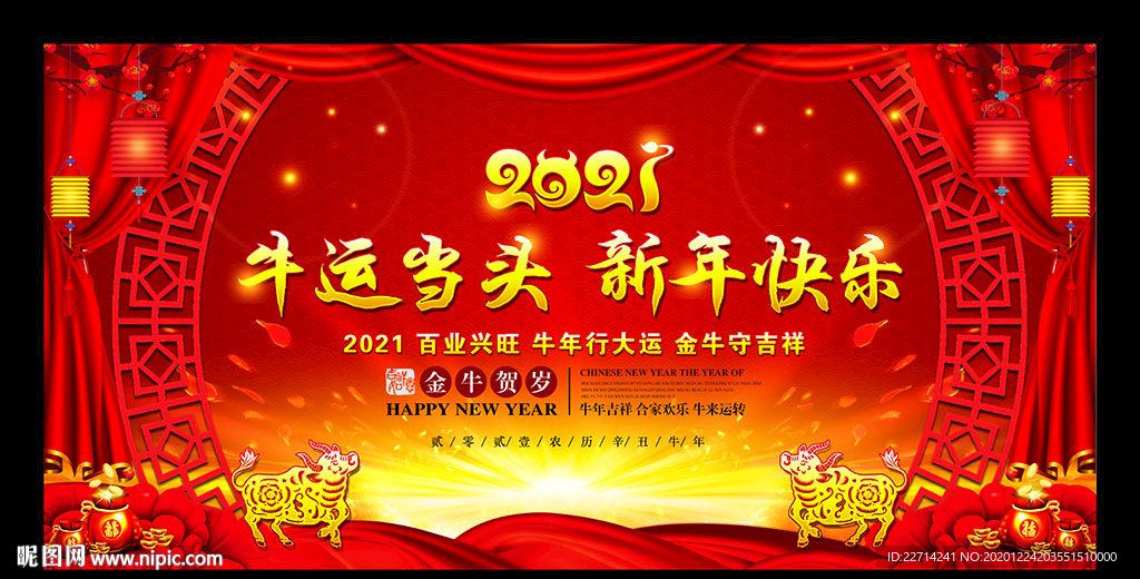 喜庆2021元旦新年快乐海报