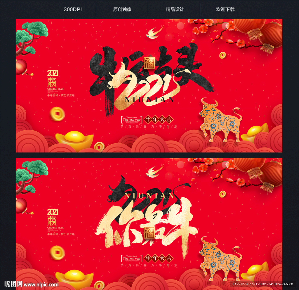 2021年 2021牛年海报