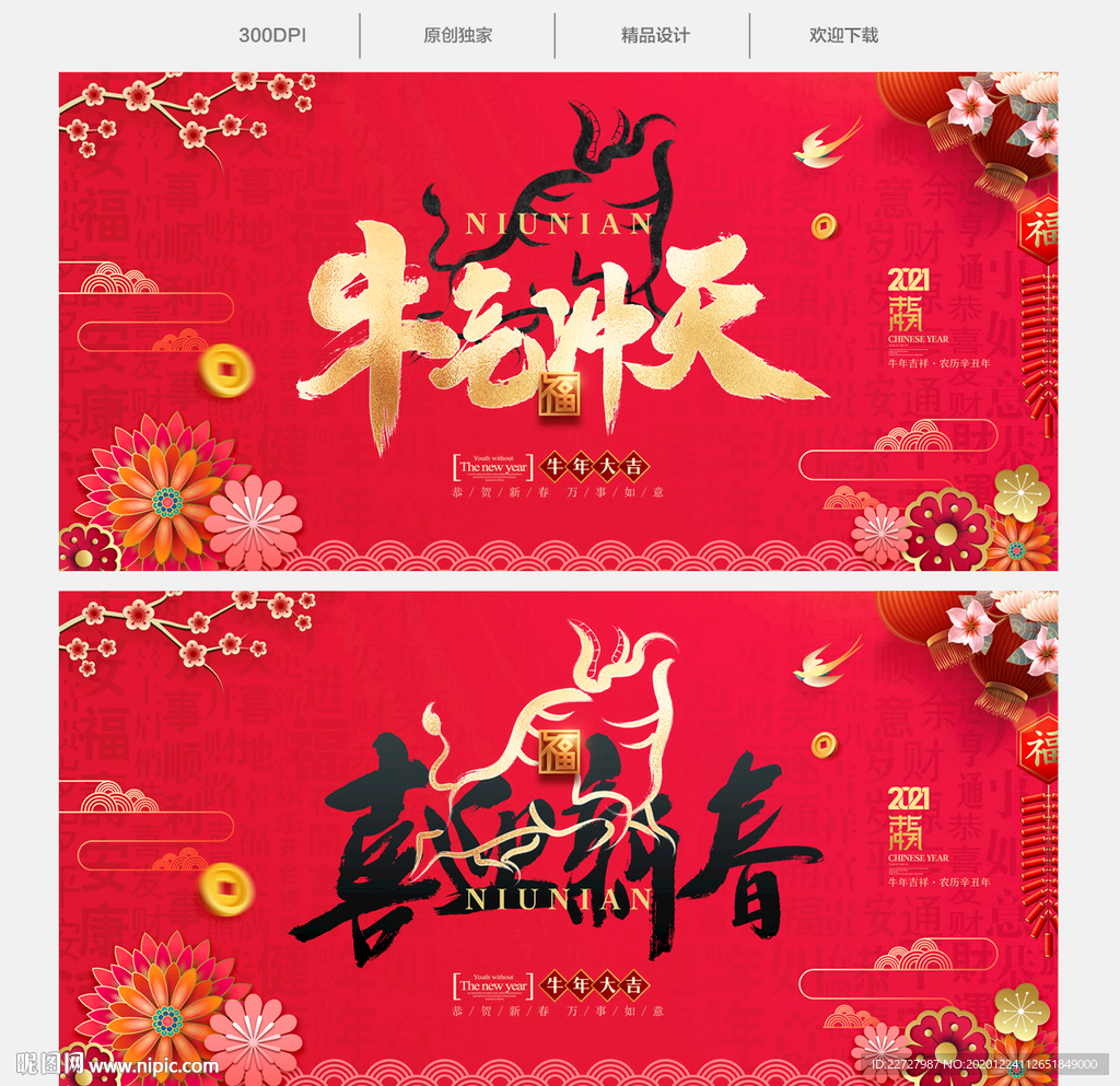 牛气冲天 牛年海报背景