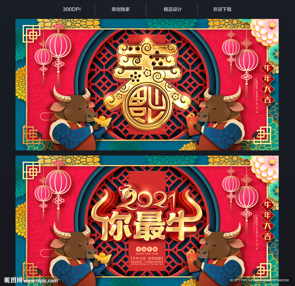 春节 新春 牛年春节