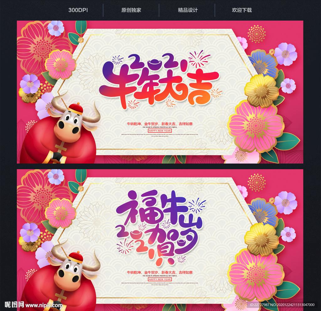 牛年海报牛年贺卡牛年