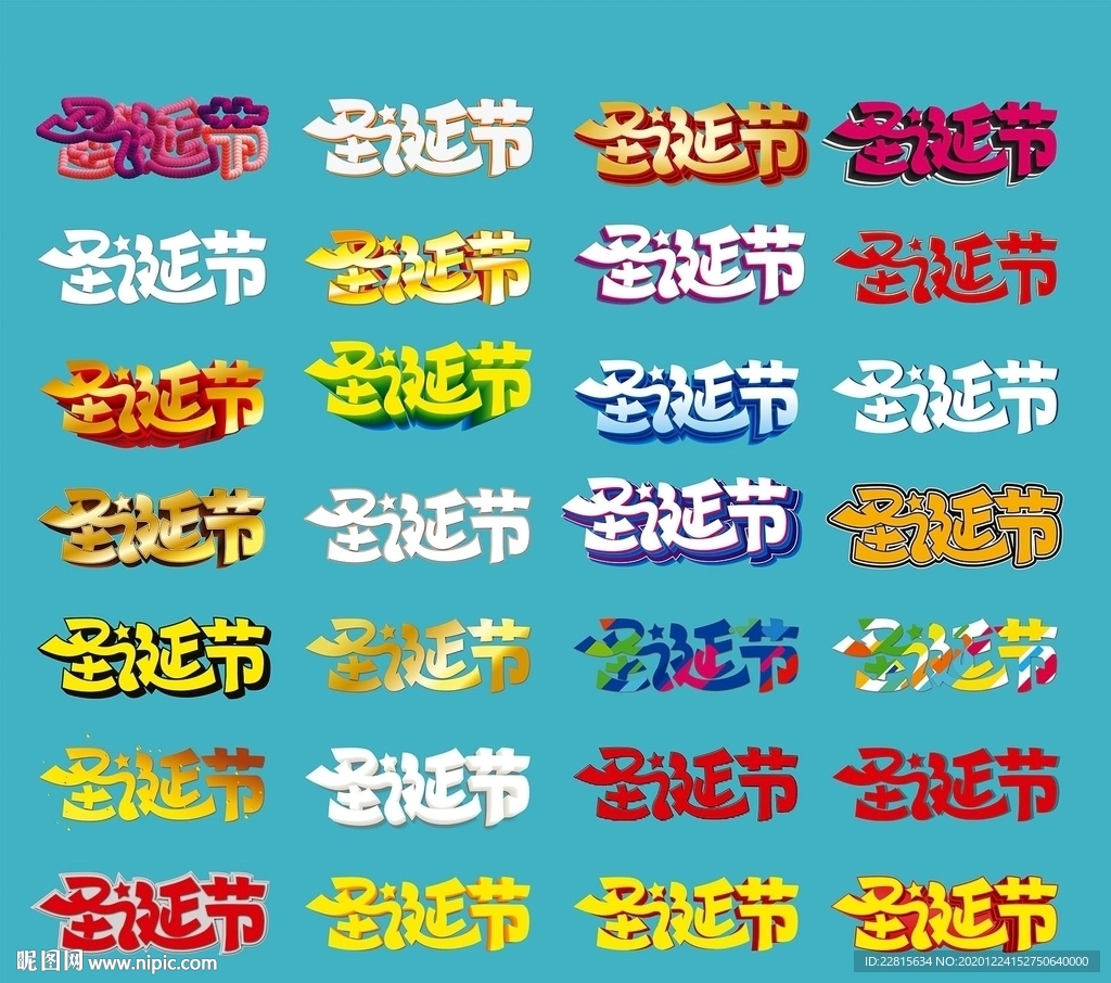 矢量圣诞节狂欢艺术字体设计