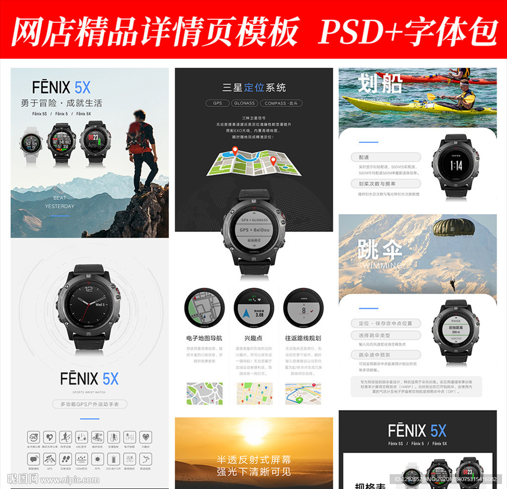 运动户外表淘宝拼多多详情页模版