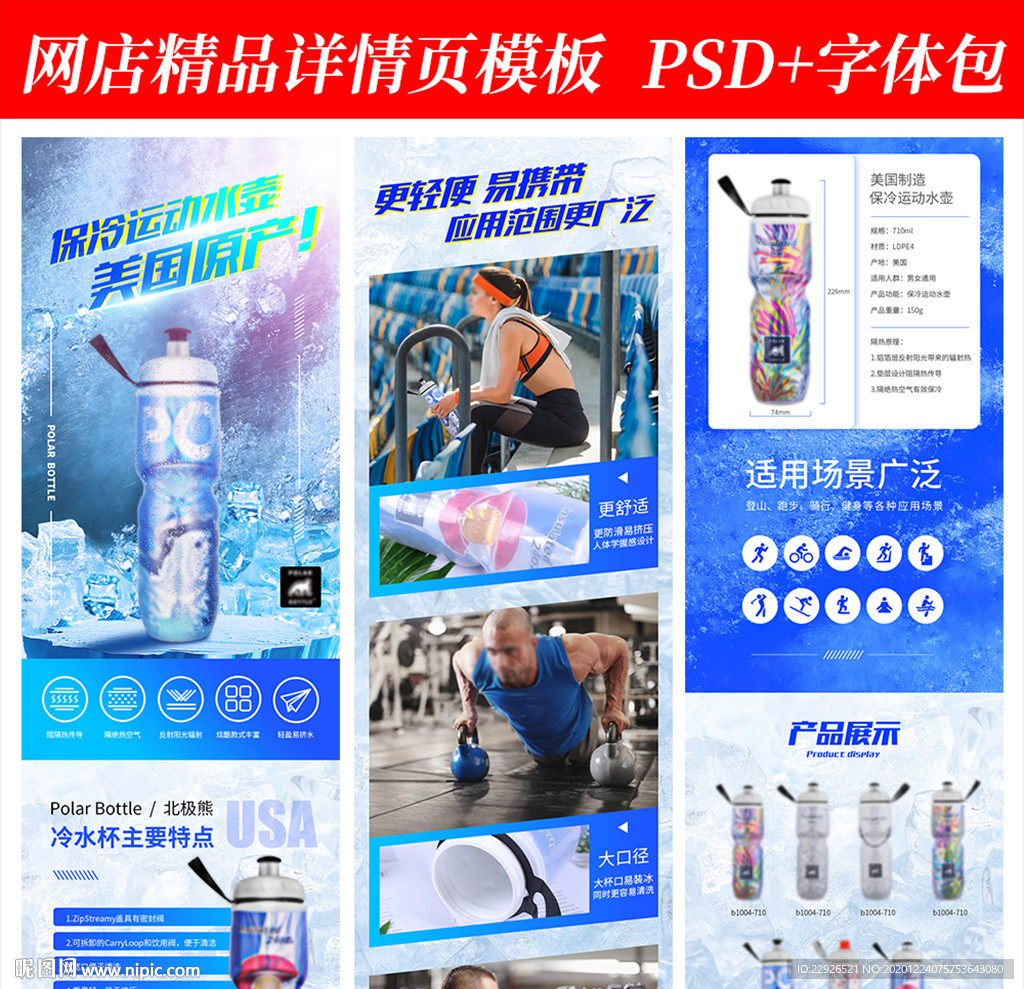 运动水杯壶淘宝拼多多详情页模版
