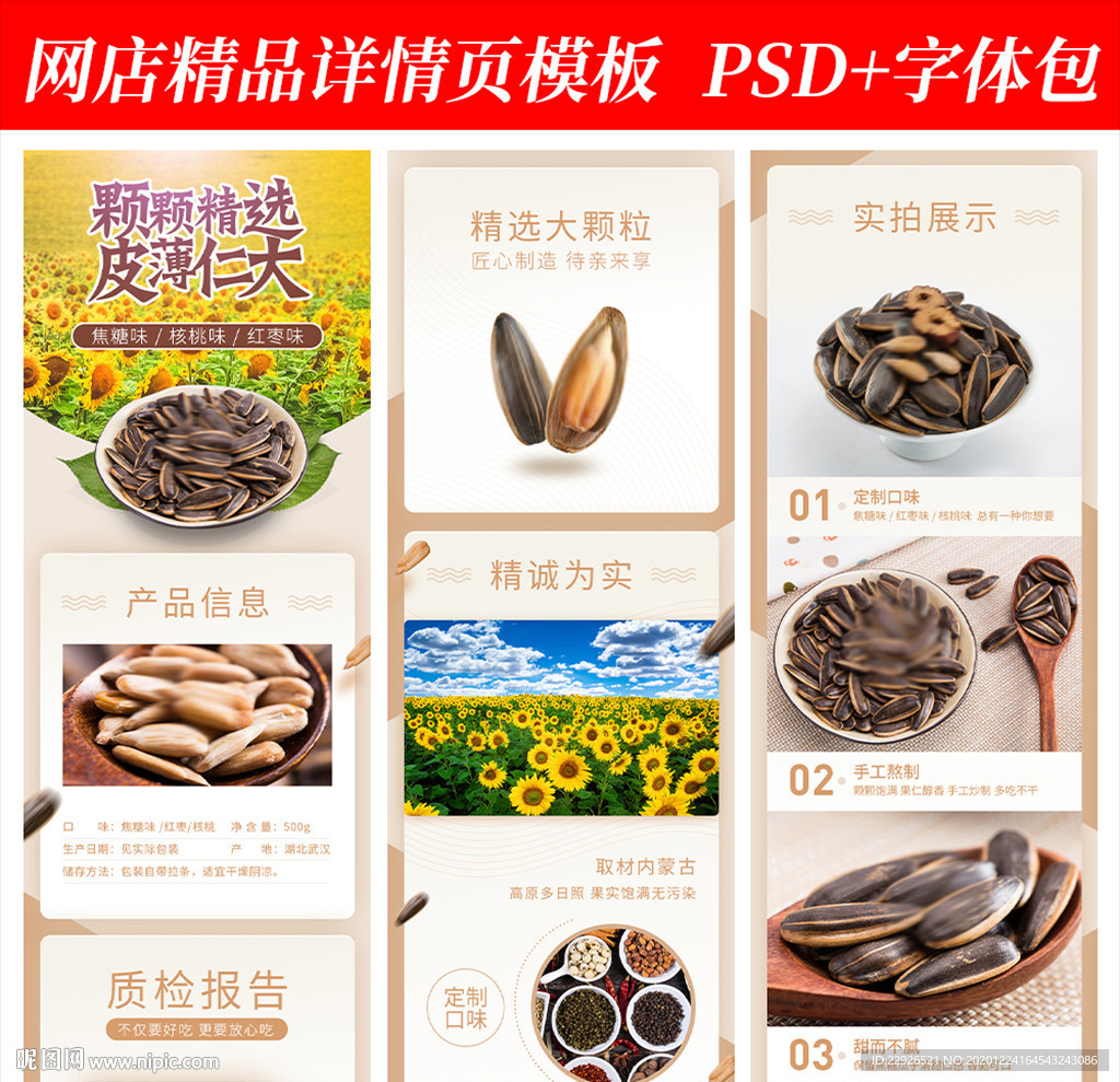 瓜子零食淘宝拼多多详情页模版