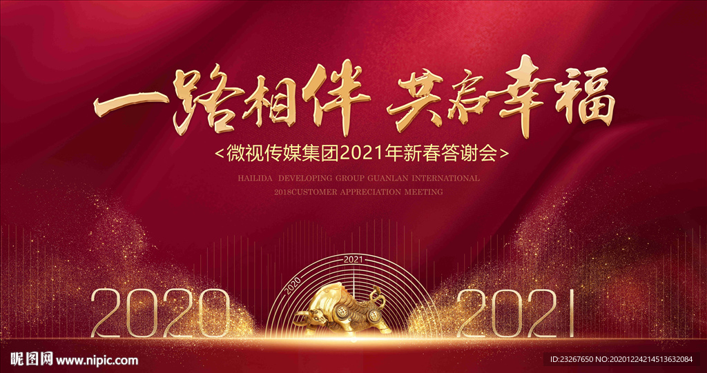 2021牛年年会背景