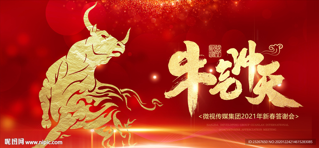 2021牛年年会背景