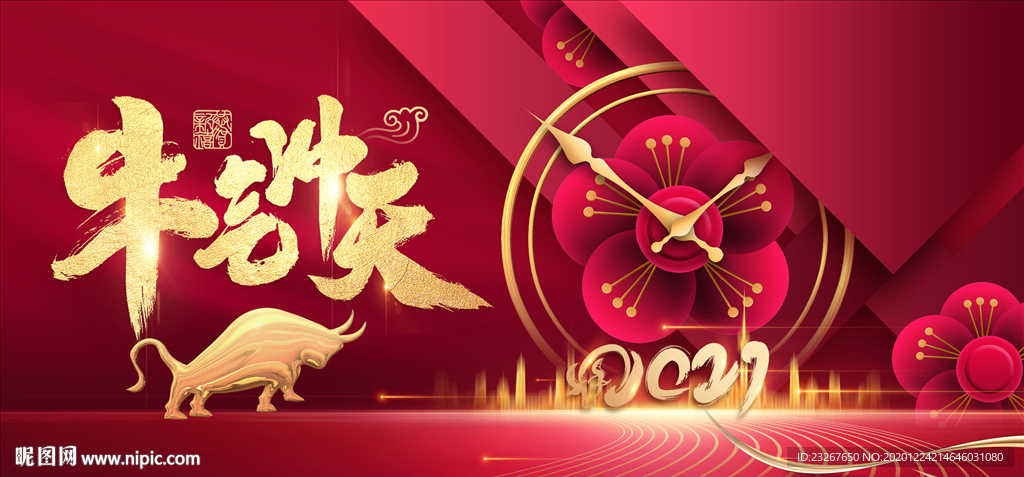 2021牛年年会背景