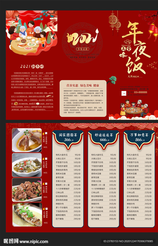 A3春节菜单