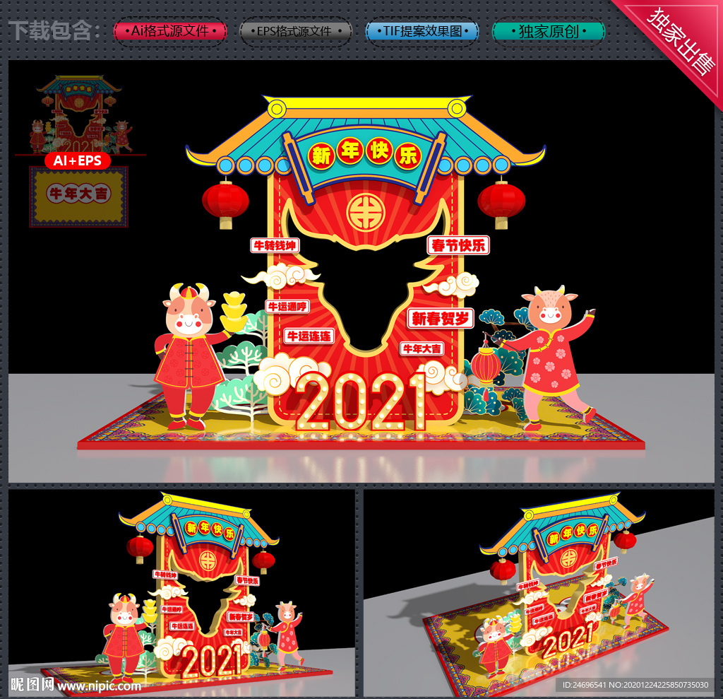 新年拍照框春节拍照框