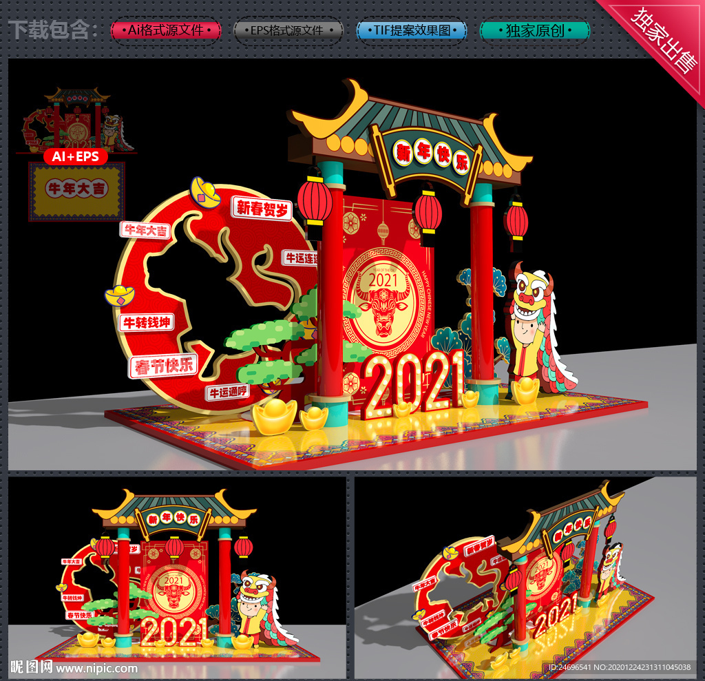 春节拍照框新年拍照