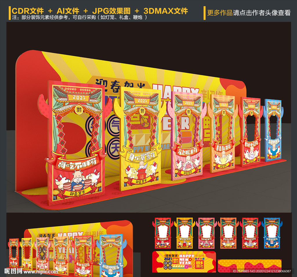 牛年拍照框 春节拍照框