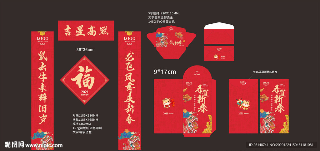 新年 牛年红包 春联