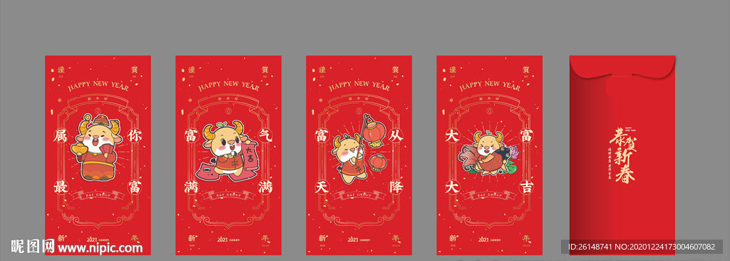 新年红包 牛年大吉